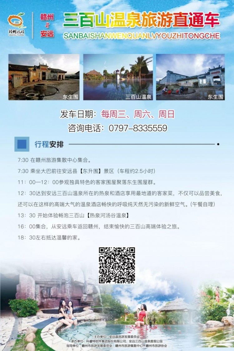 2019年安远旅游直通车让快乐加速让旅行更美好！